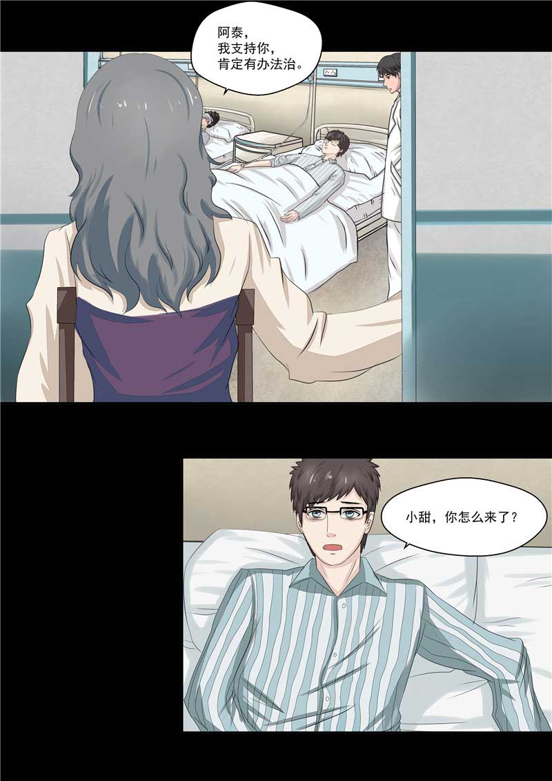 《自来水之污》第39话 第27页