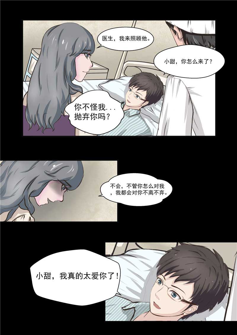 《自来水之污》第39话 第28页