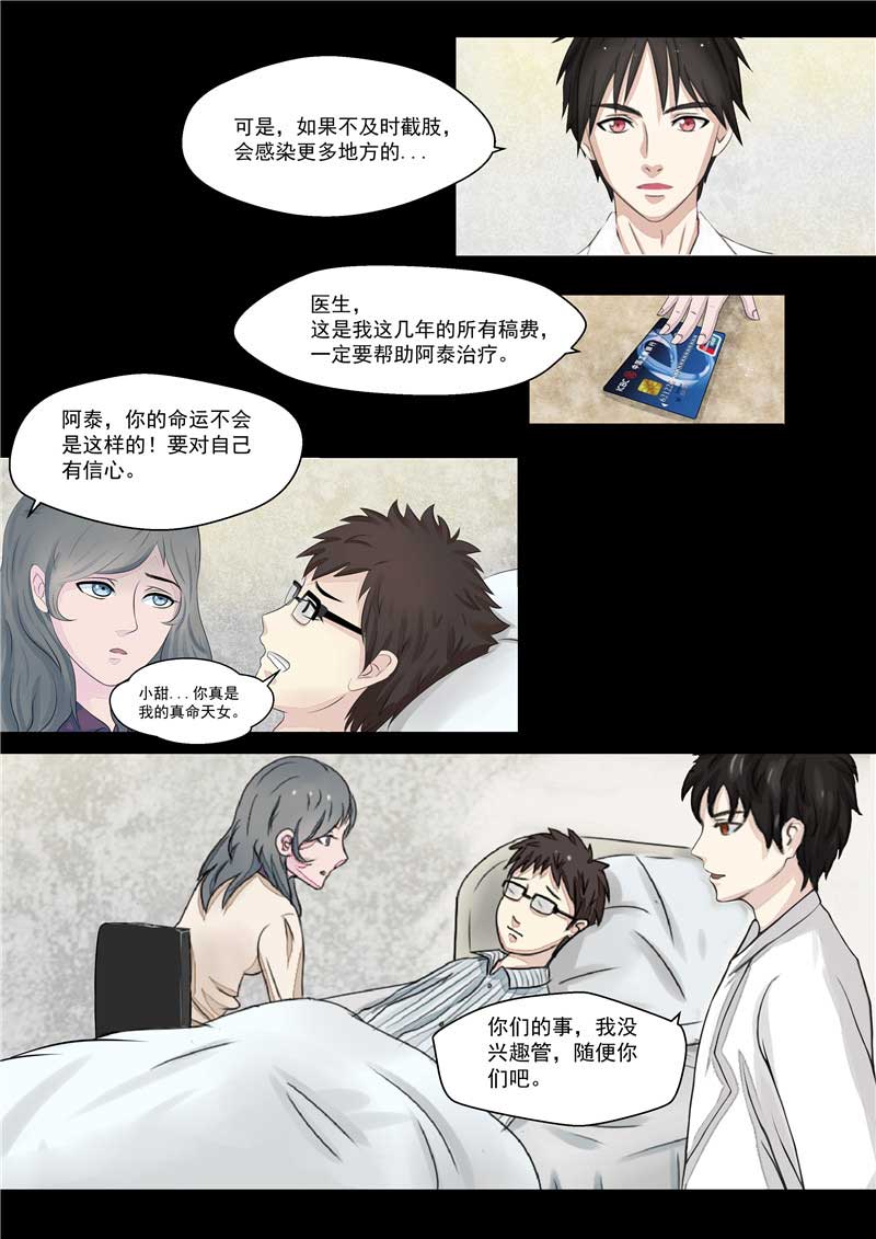 《自来水之污》第39话 第29页