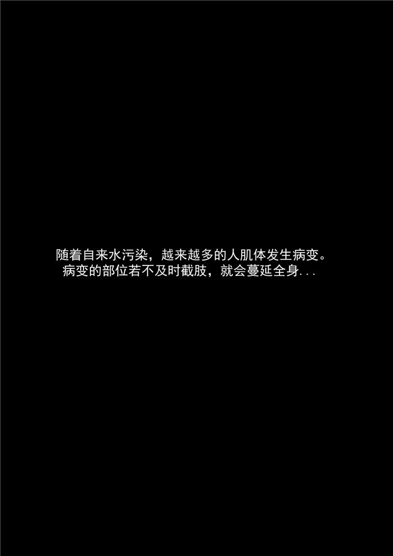 《自来水之污》第39话 第2页