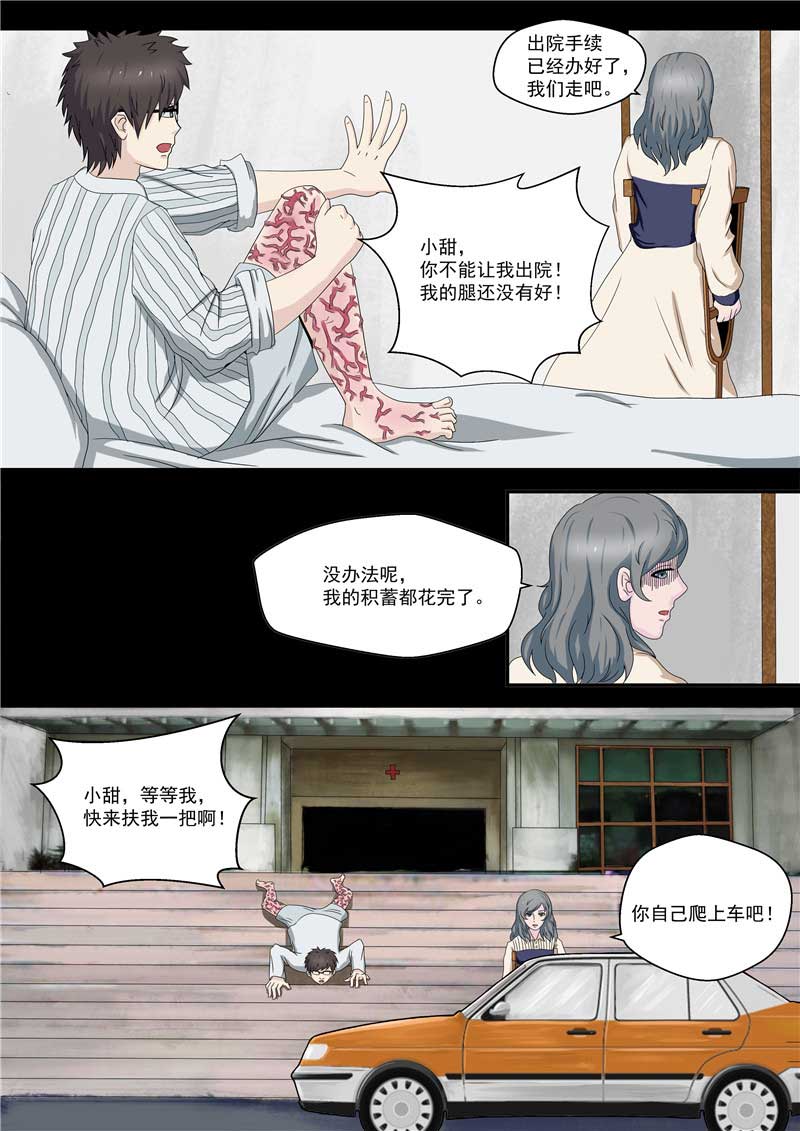 《自来水之污》第39话 第31页