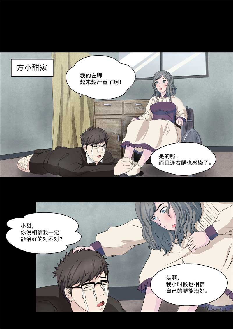 《自来水之污》第39话 第32页