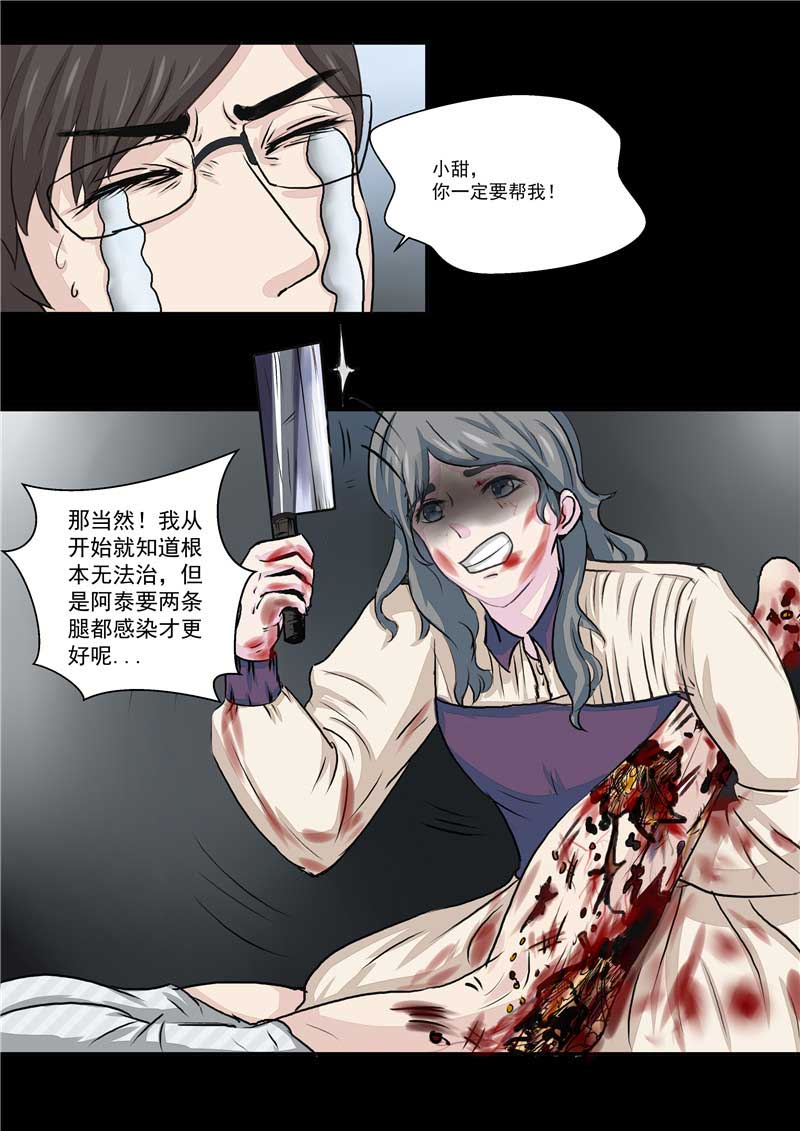 《自来水之污》第39话 第33页