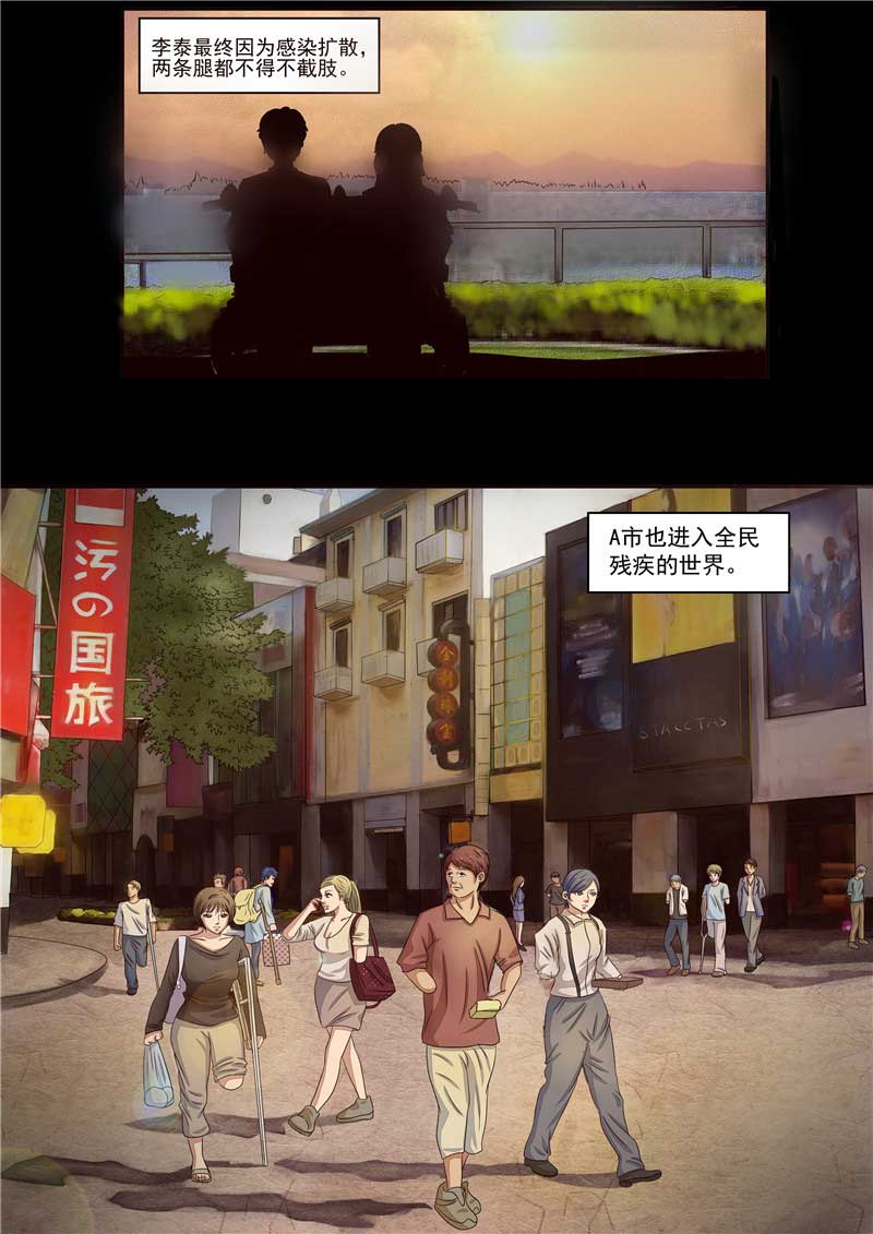 《自来水之污》第39话 第34页