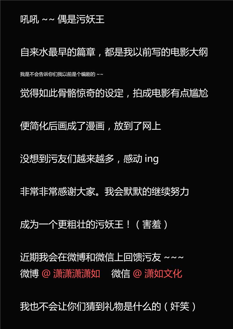 《自来水之污》第39话 第37页