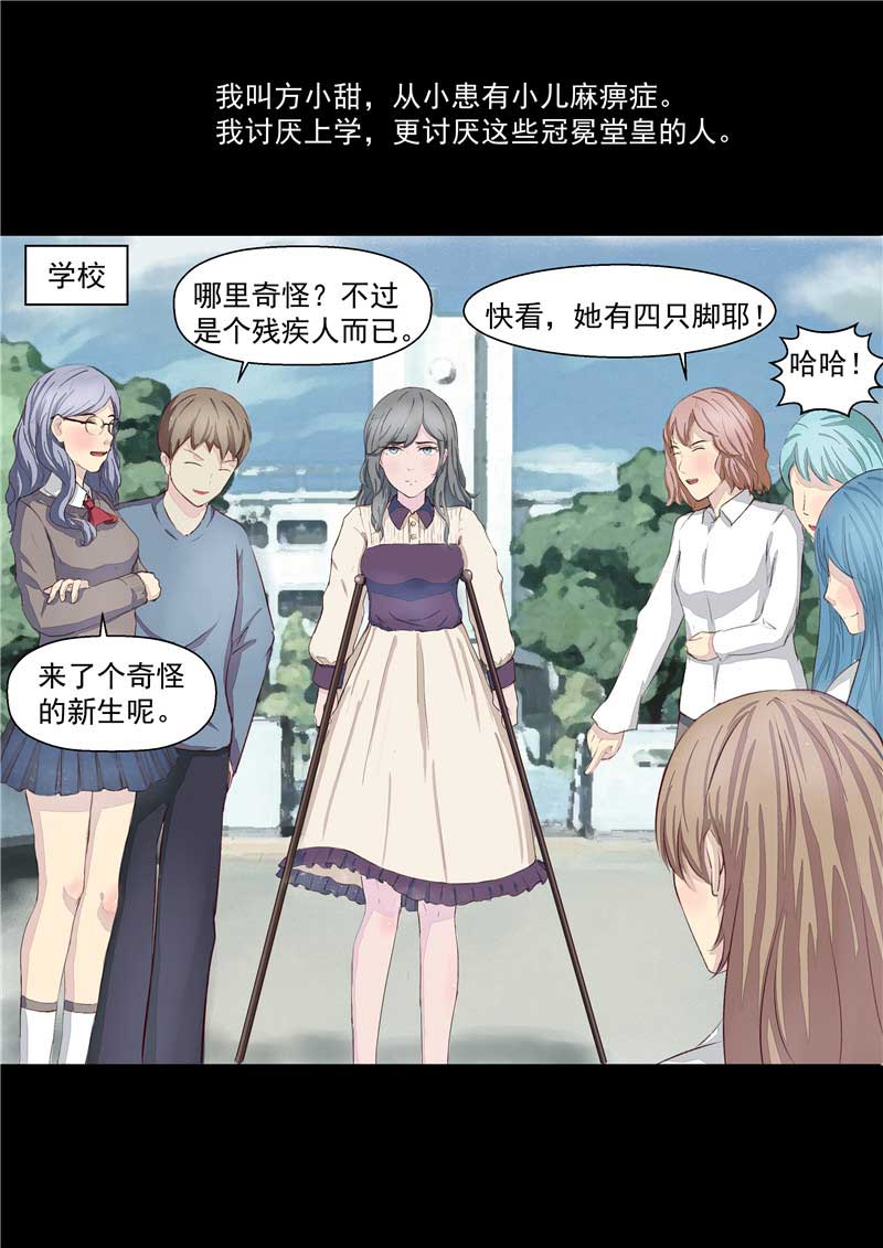 《自来水之污》第39话 第3页
