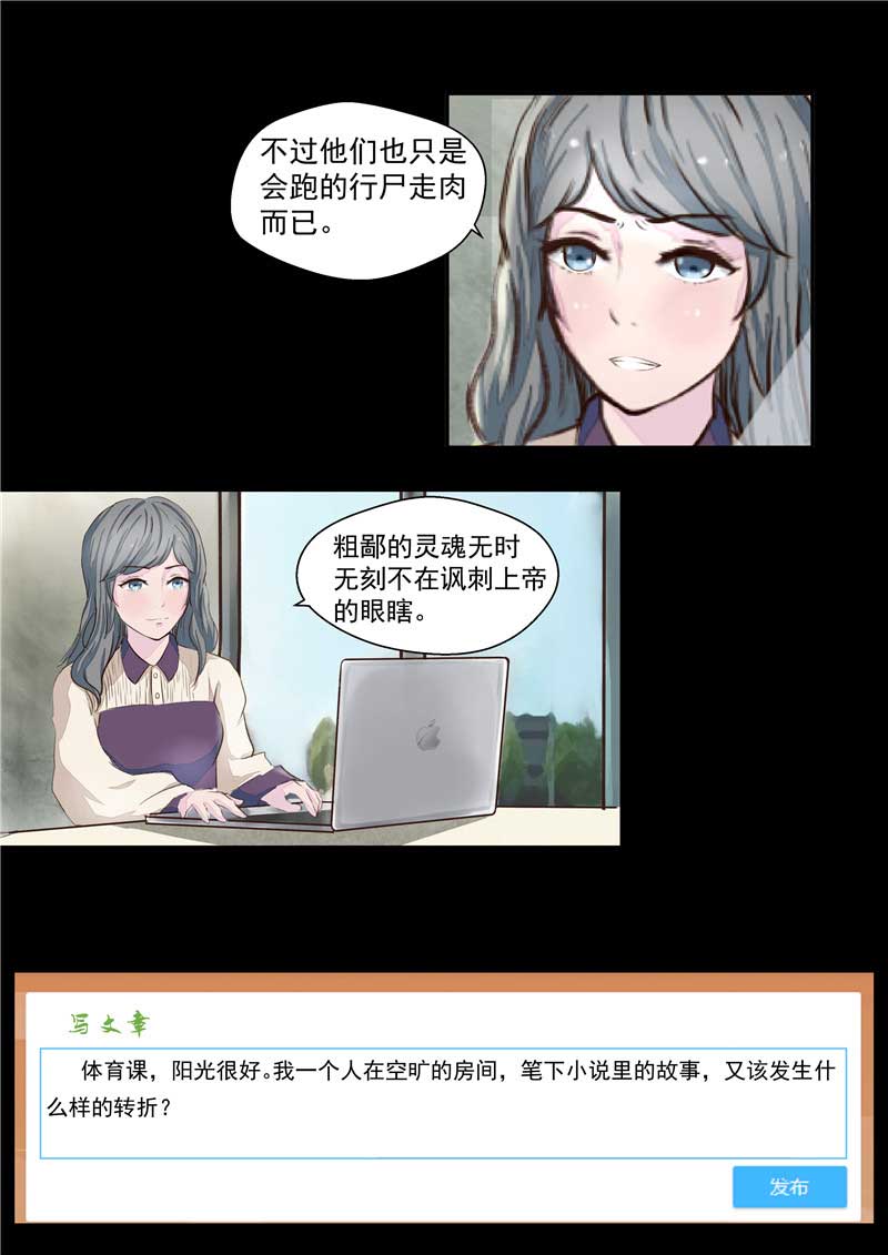 《自来水之污》第39话 第7页