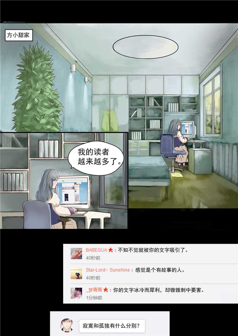 《自来水之污》第39话 第8页