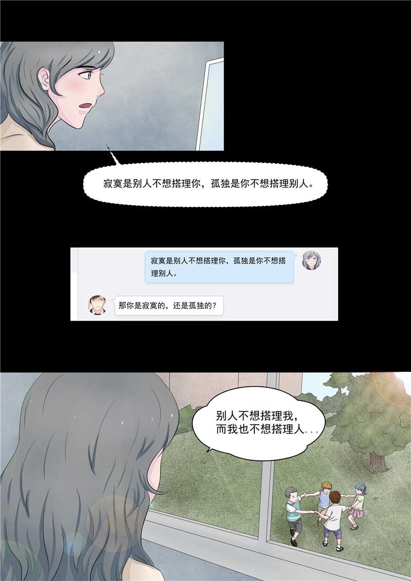 《自来水之污》第39话 第9页