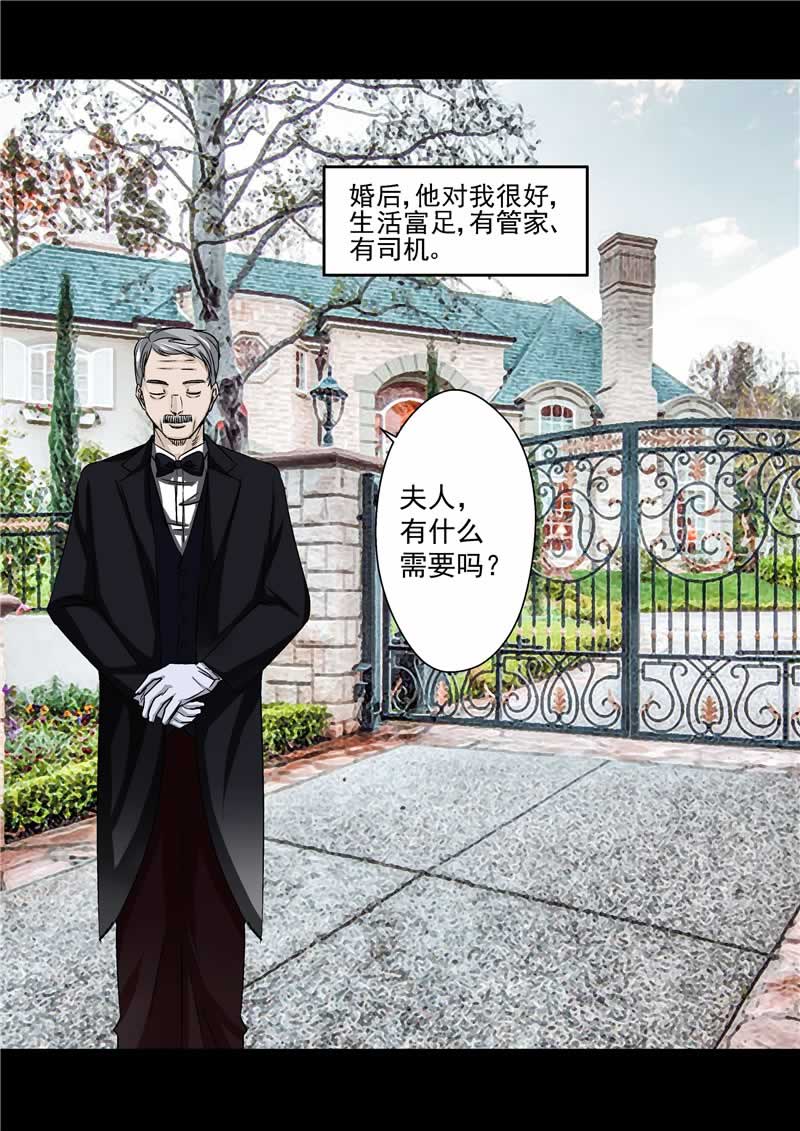 《自来水之污》第38话 第11页