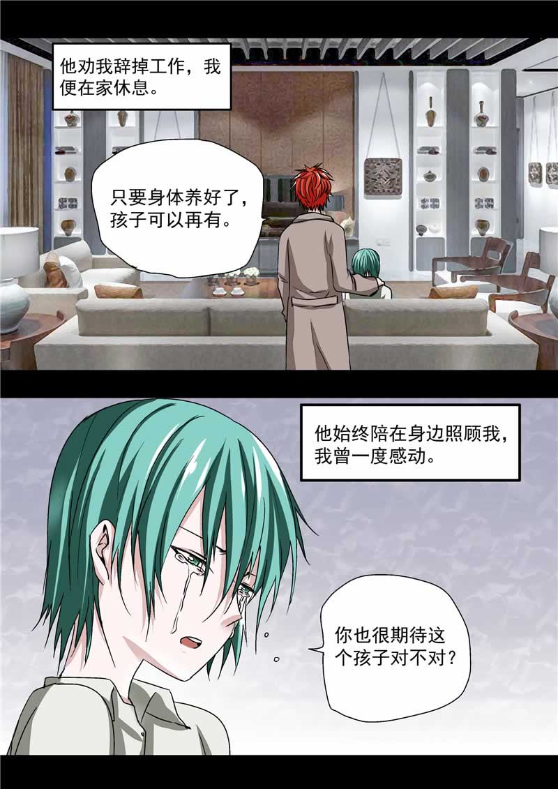 《自来水之污》第38话 第14页