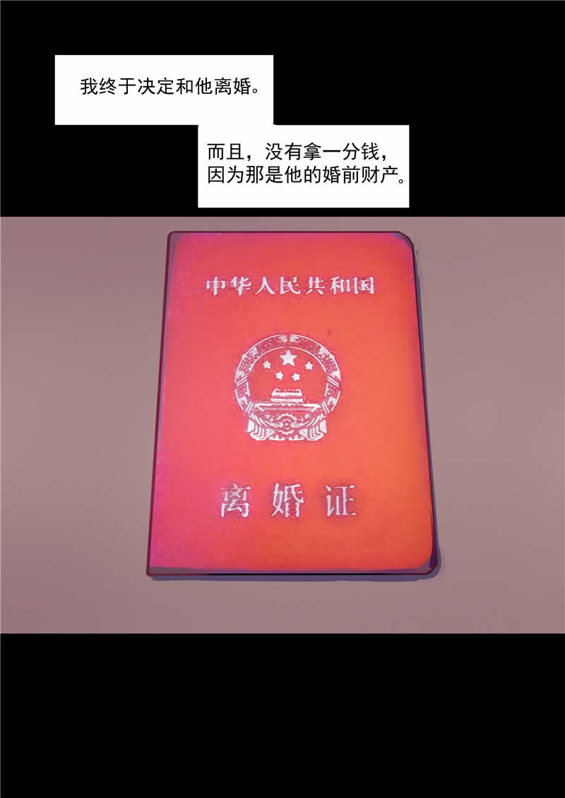 《自来水之污》第38话 第16页
