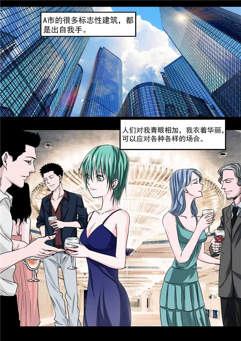 《自来水之污》第38话 第18页