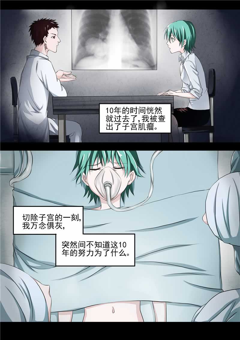 《自来水之污》第38话 第20页