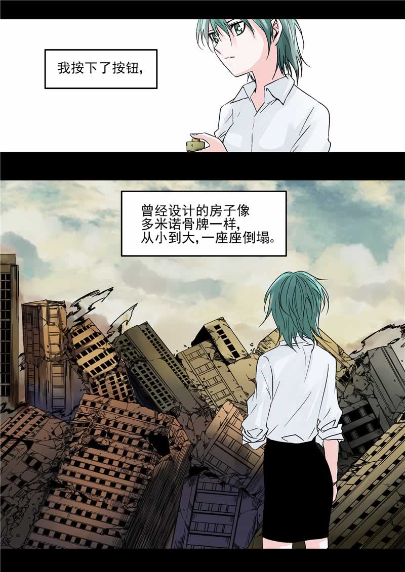 《自来水之污》第38话 第28页
