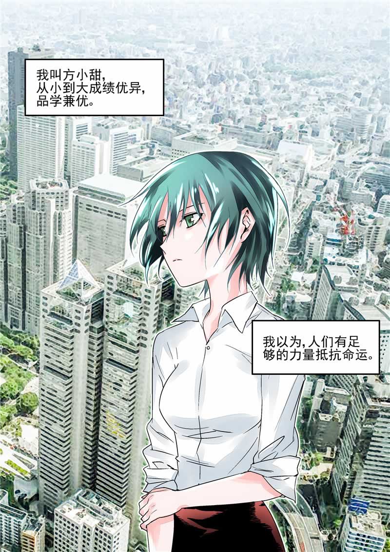 《自来水之污》第38话 第2页