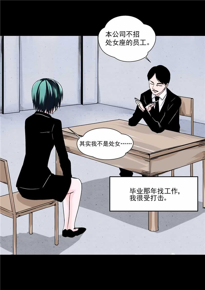 《自来水之污》第38话 第4页