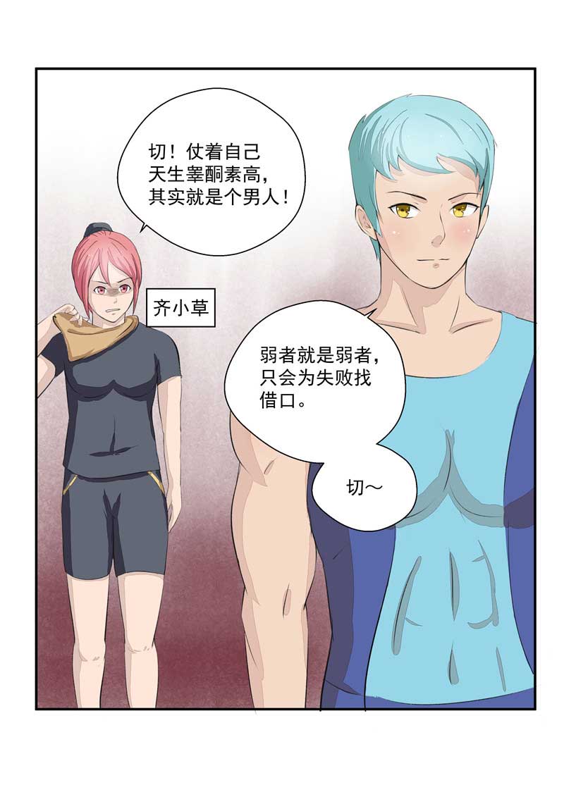 《自来水之污》第37话 第12页