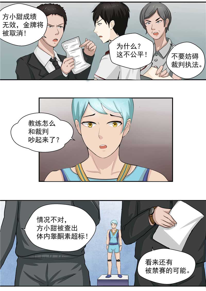 《自来水之污》第37话 第17页