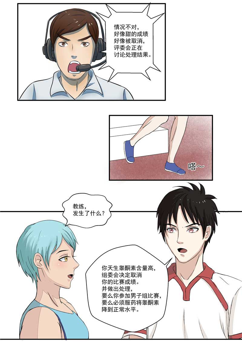 《自来水之污》第37话 第18页