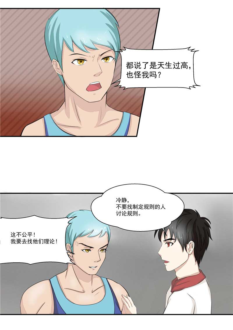 《自来水之污》第37话 第19页
