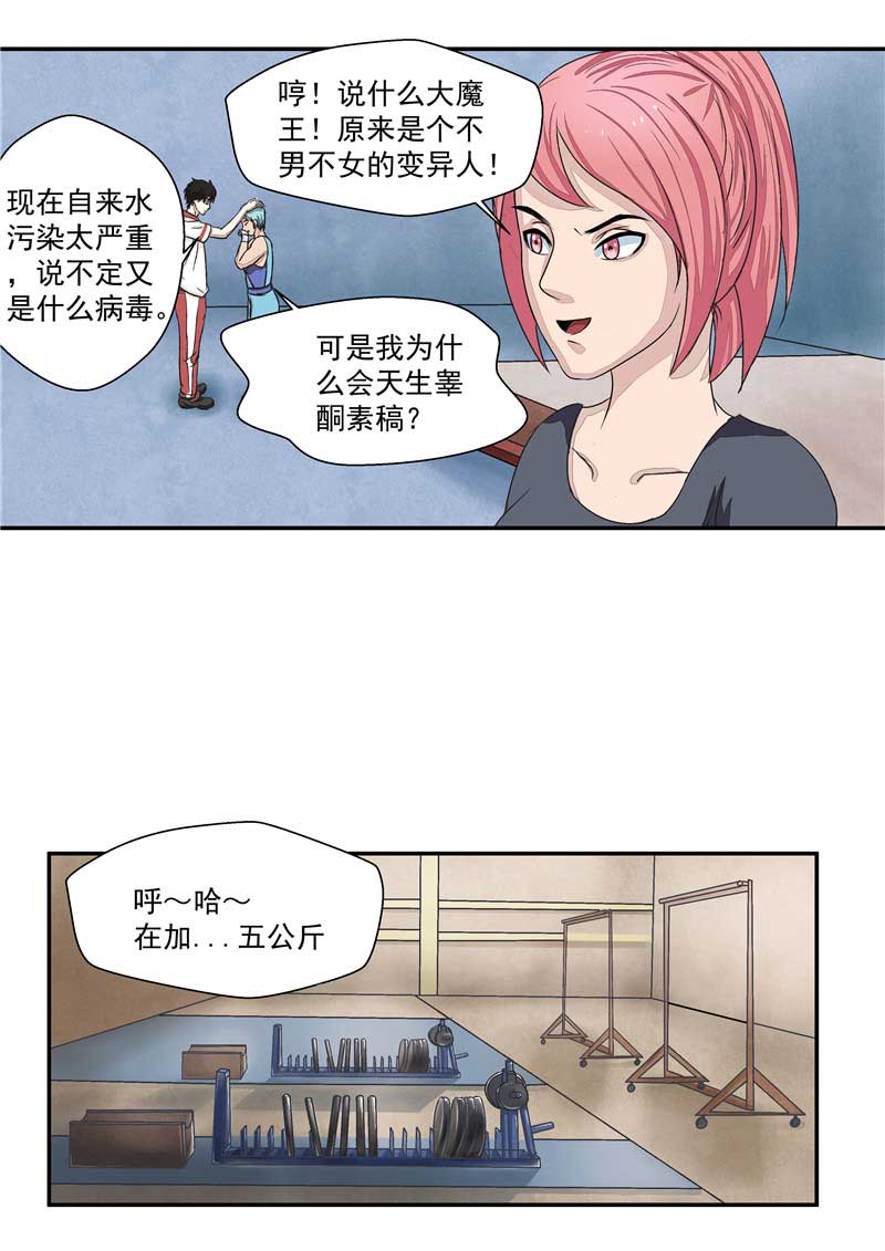 《自来水之污》第37话 第20页