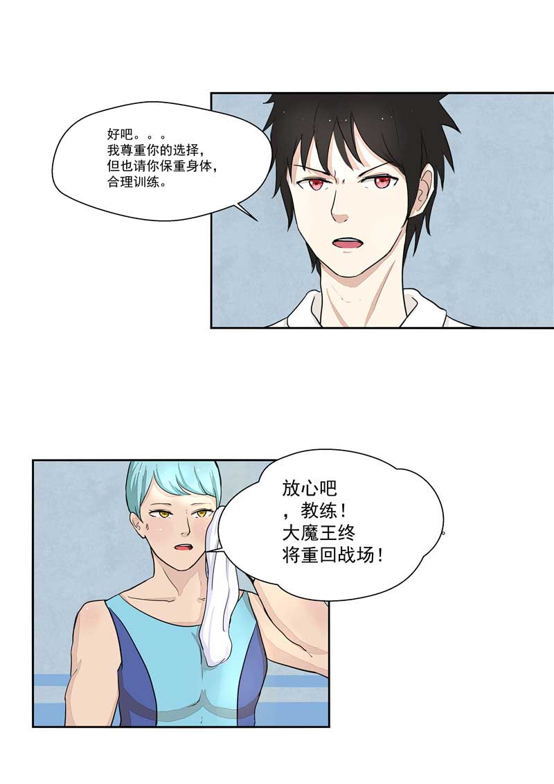 《自来水之污》第37话 第24页
