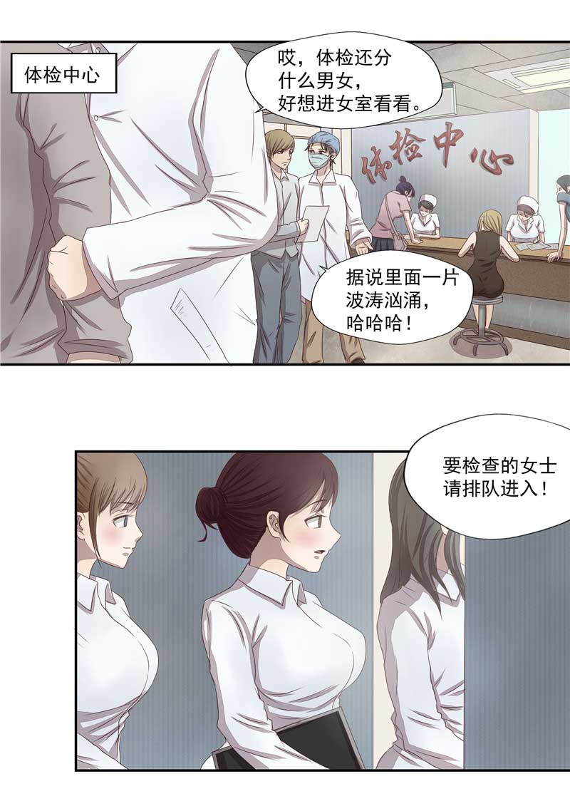 《自来水之污》第42话 第18页