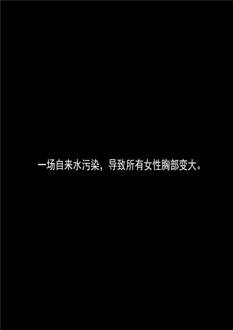 《自来水之污》第42话 第2页