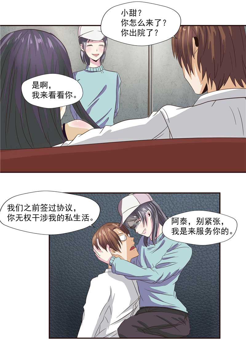 《自来水之污》第42话 第33页