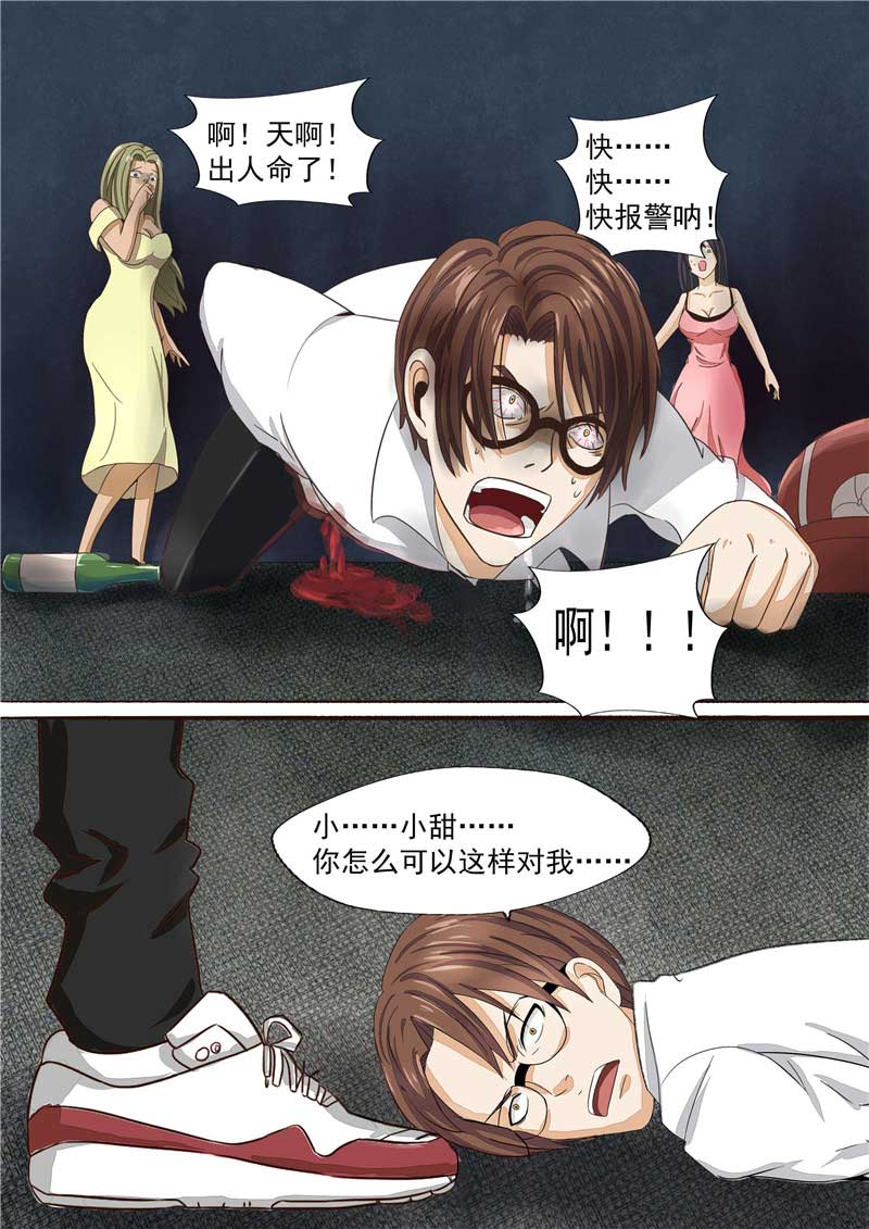 《自来水之污》第42话 第36页