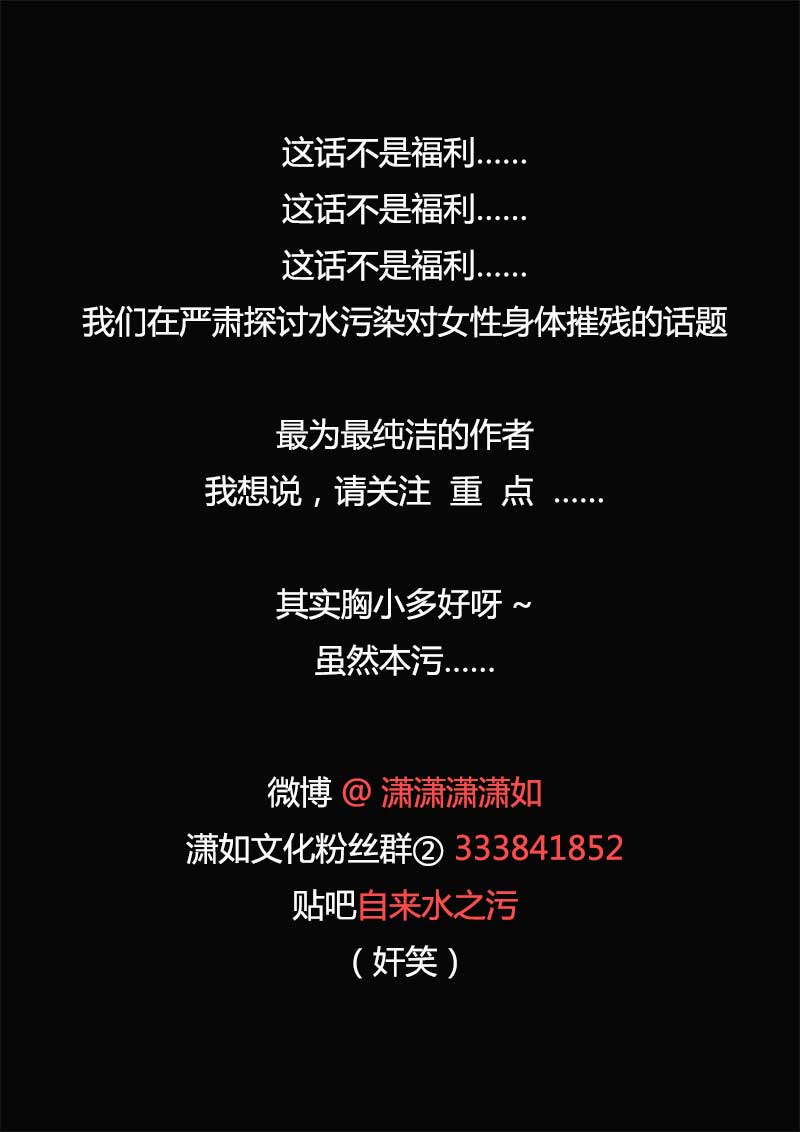 《自来水之污》第42话 第39页