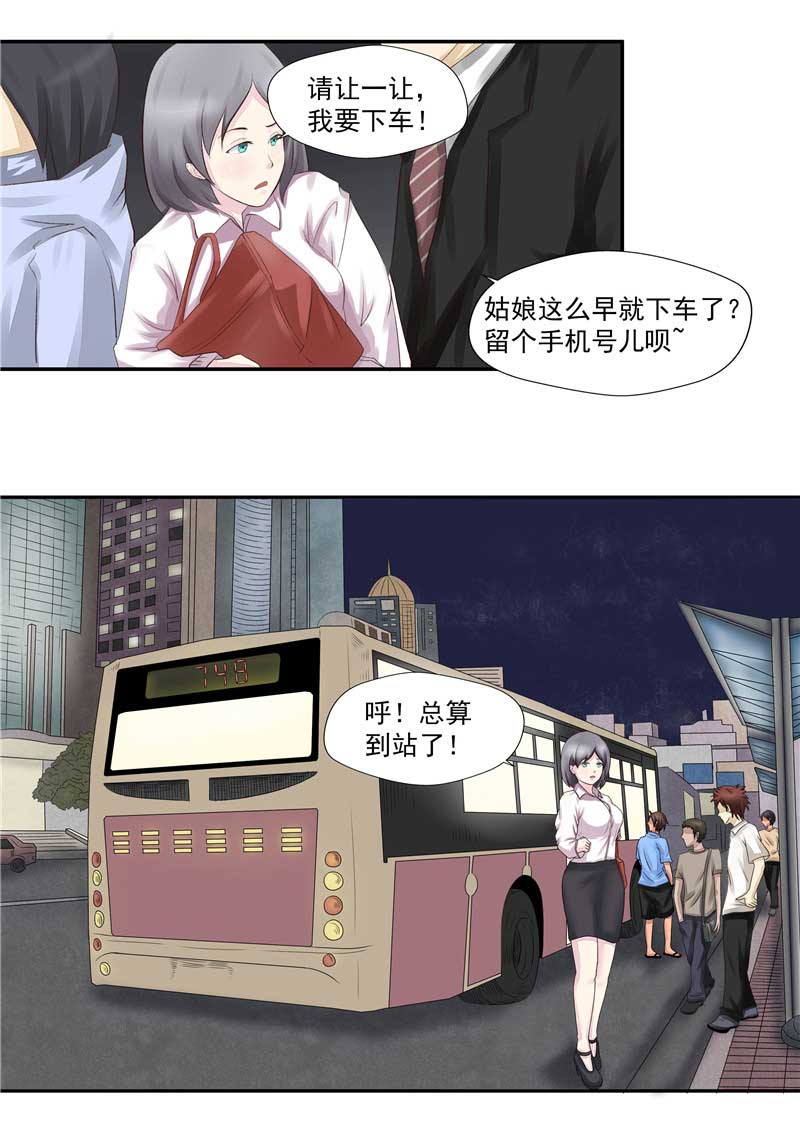 《自来水之污》第42话 第8页