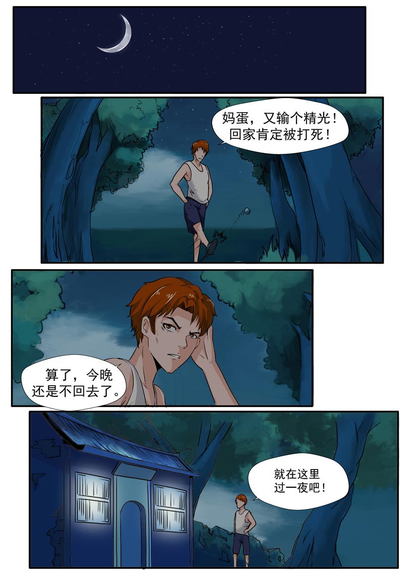 《自来水之污》第41话 第21页