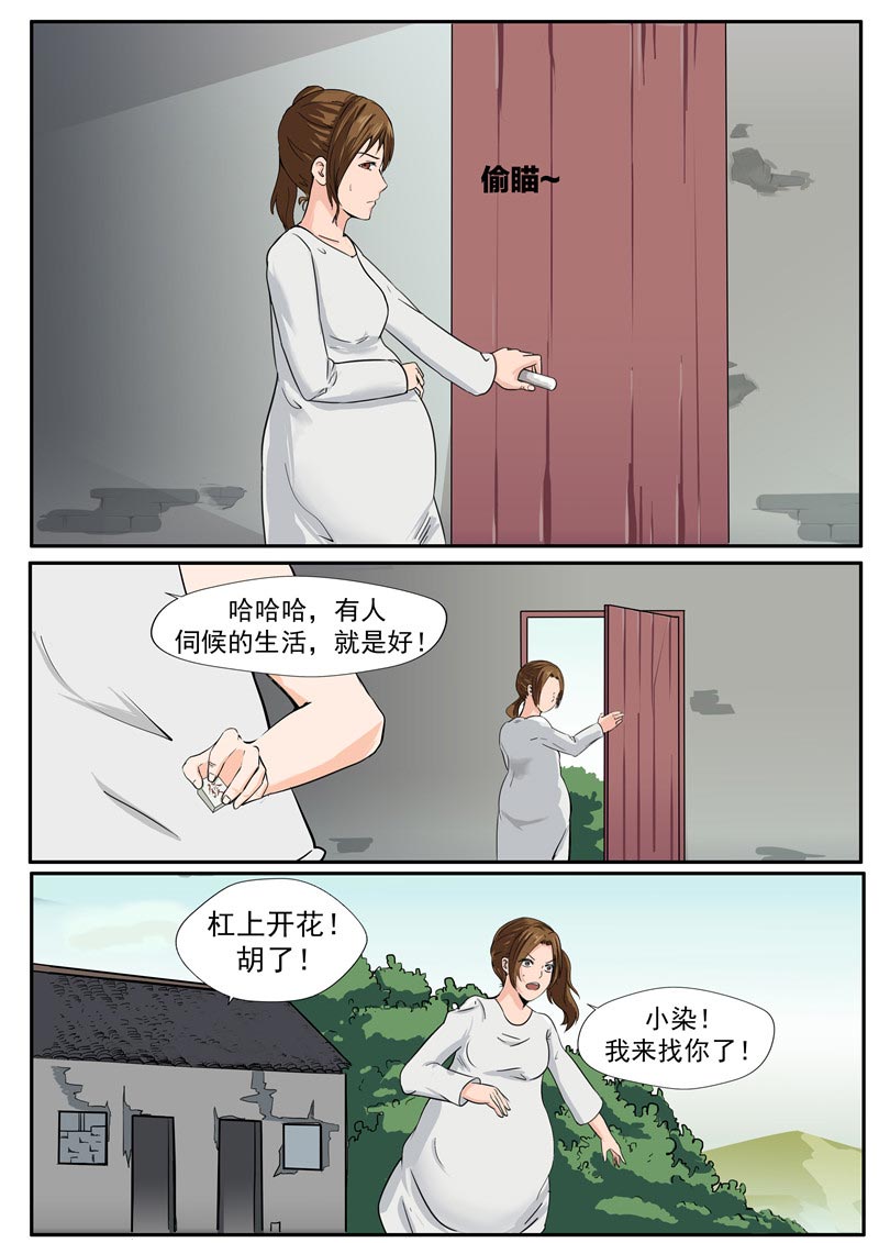 《自来水之污》第41话 第31页