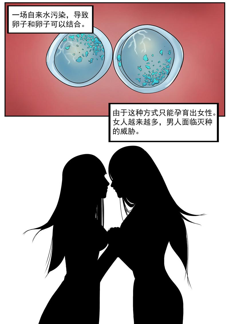 《自来水之污》第41话 第3页