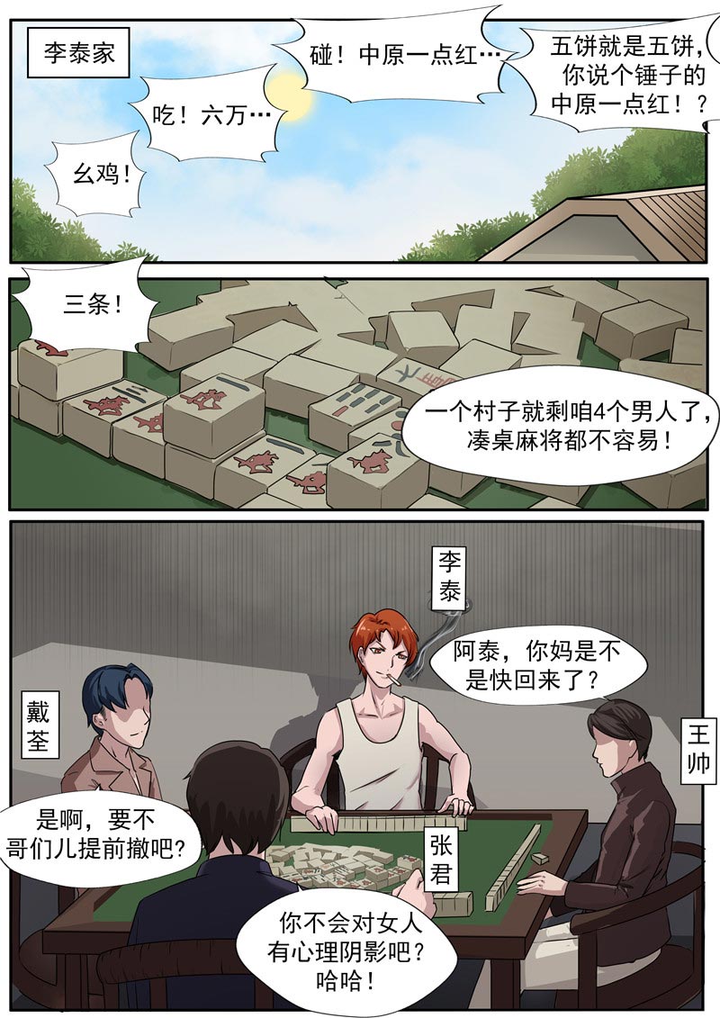 《自来水之污》第41话 第4页