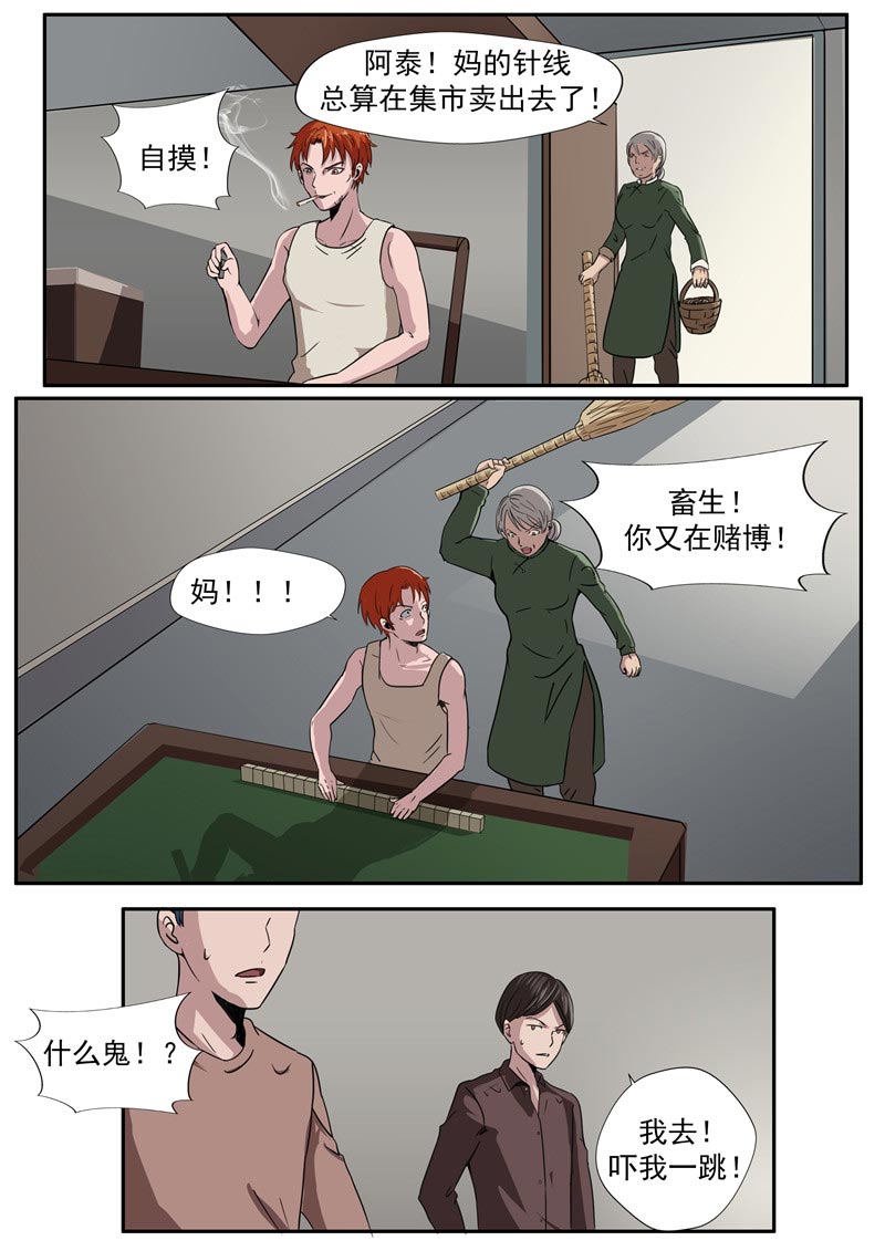 《自来水之污》第41话 第5页