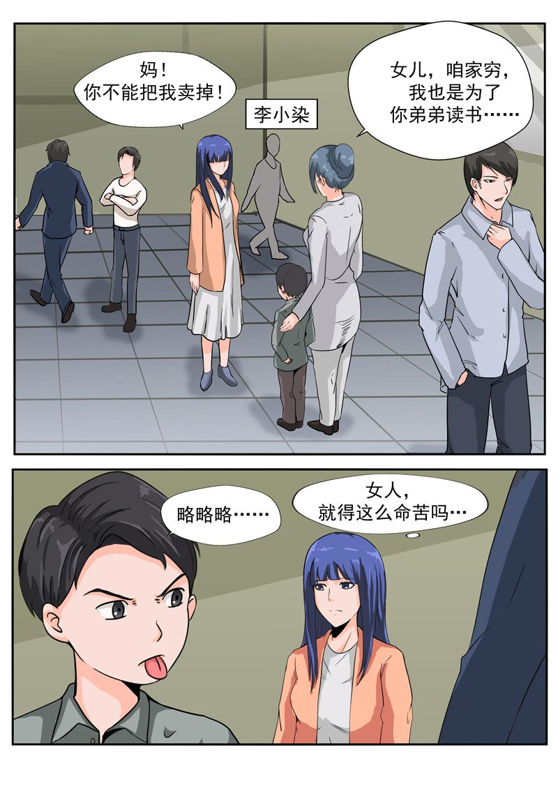 《自来水之污》第41话 第9页