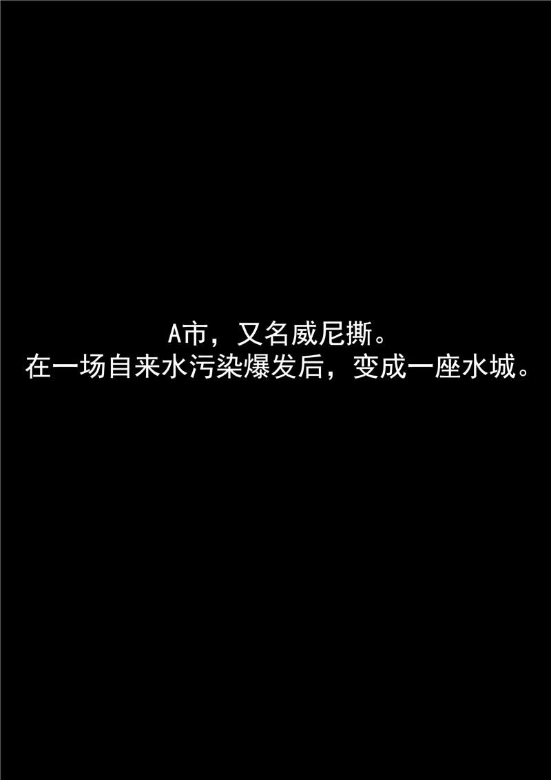 《自来水之污》第40话 第2页