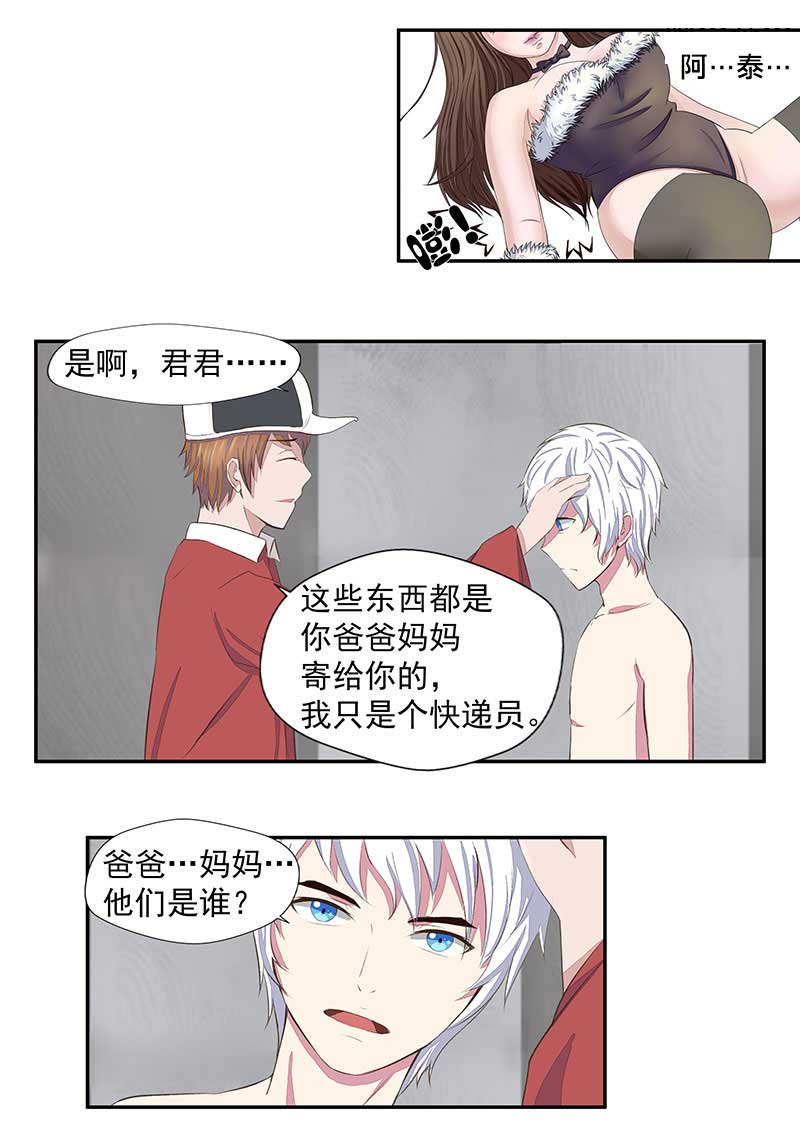 《自来水之污》第40话 第30页