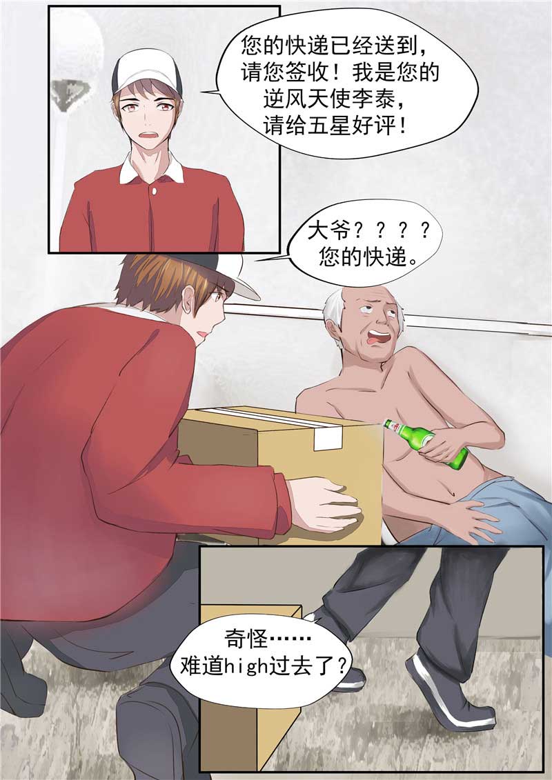 《自来水之污》第40话 第7页