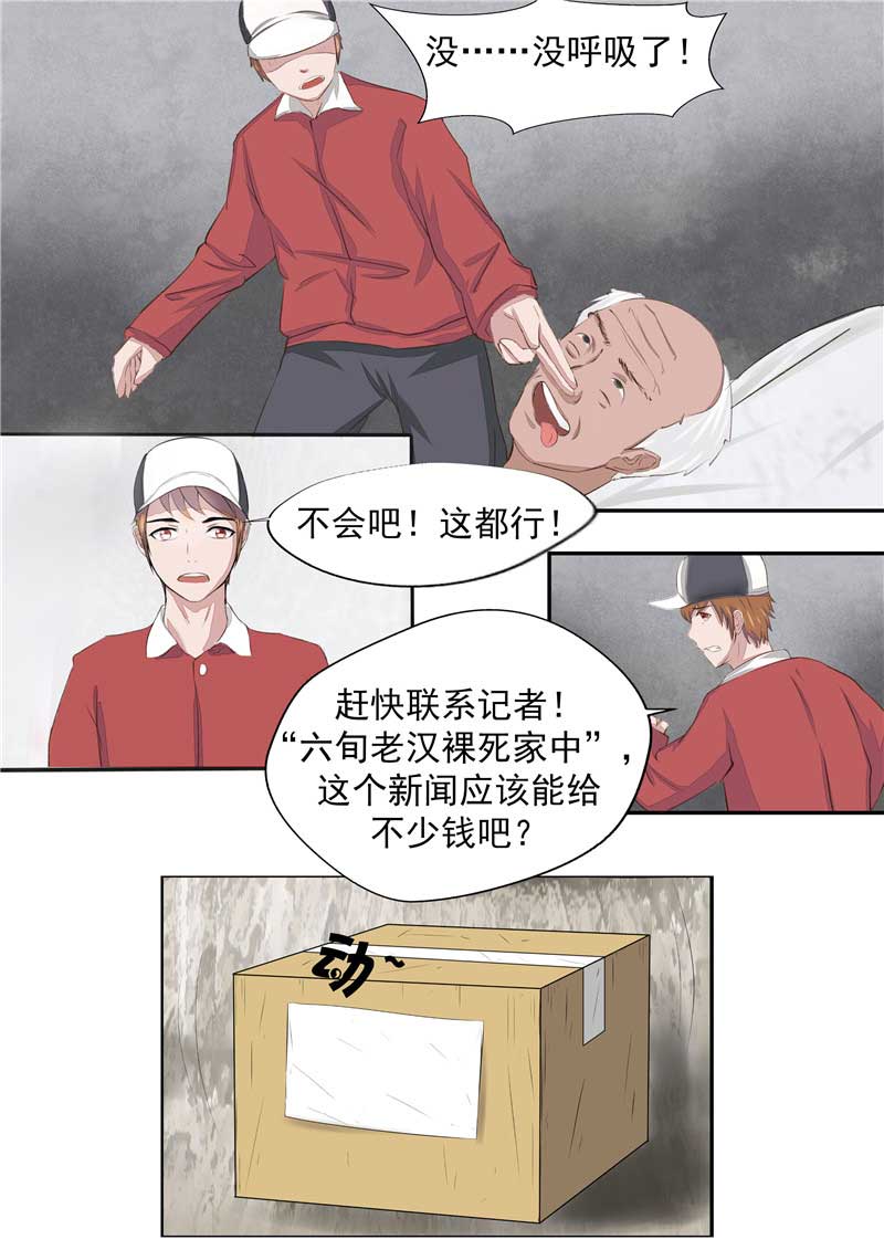 《自来水之污》第40话 第8页
