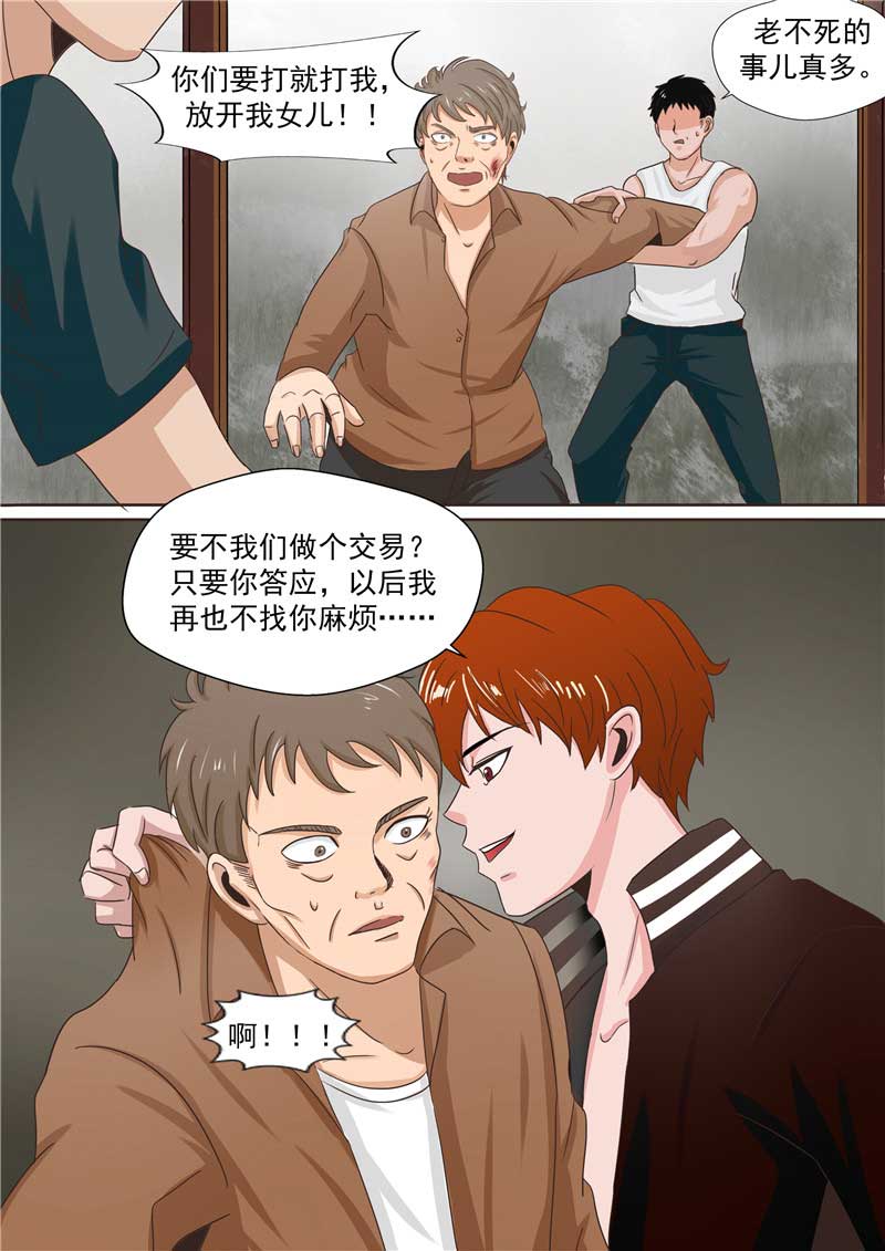 《自来水之污》第45话 第10页