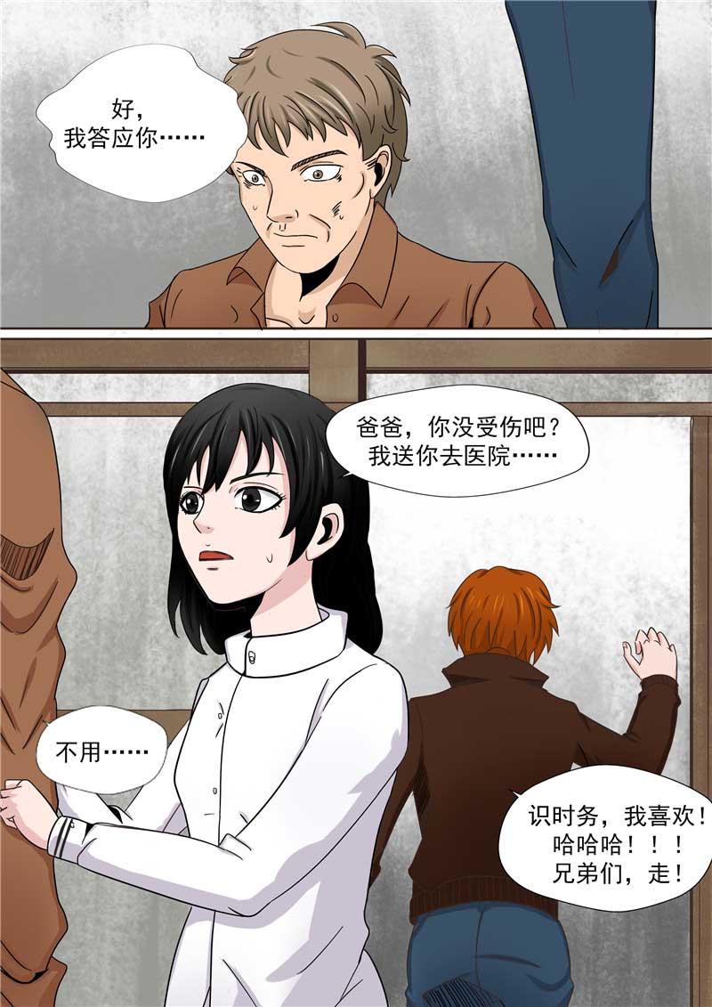 《自来水之污》第45话 第11页
