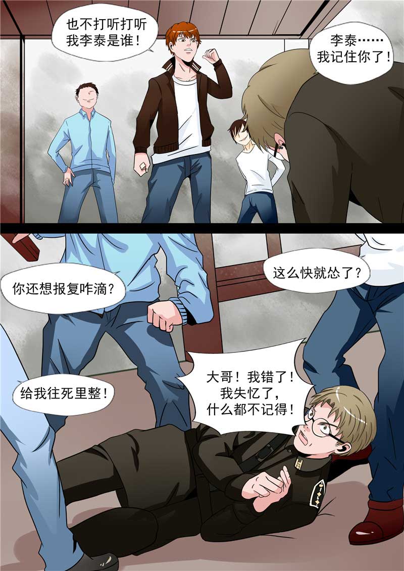 《自来水之污》第45话 第17页