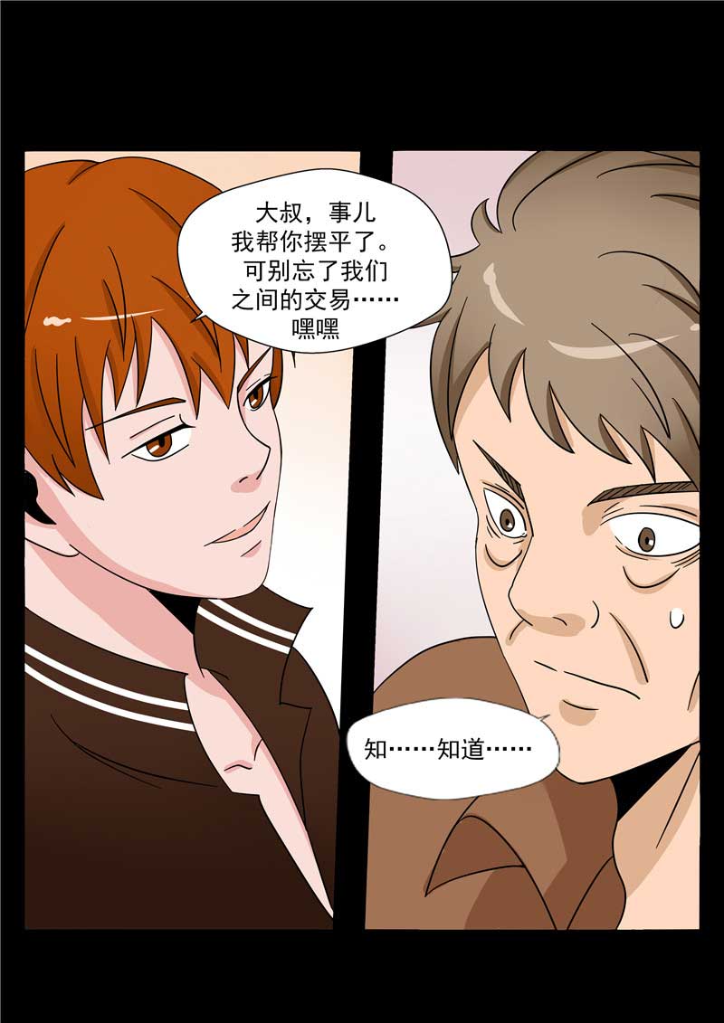 《自来水之污》第45话 第18页
