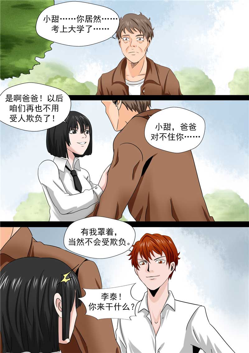 《自来水之污》第45话 第21页