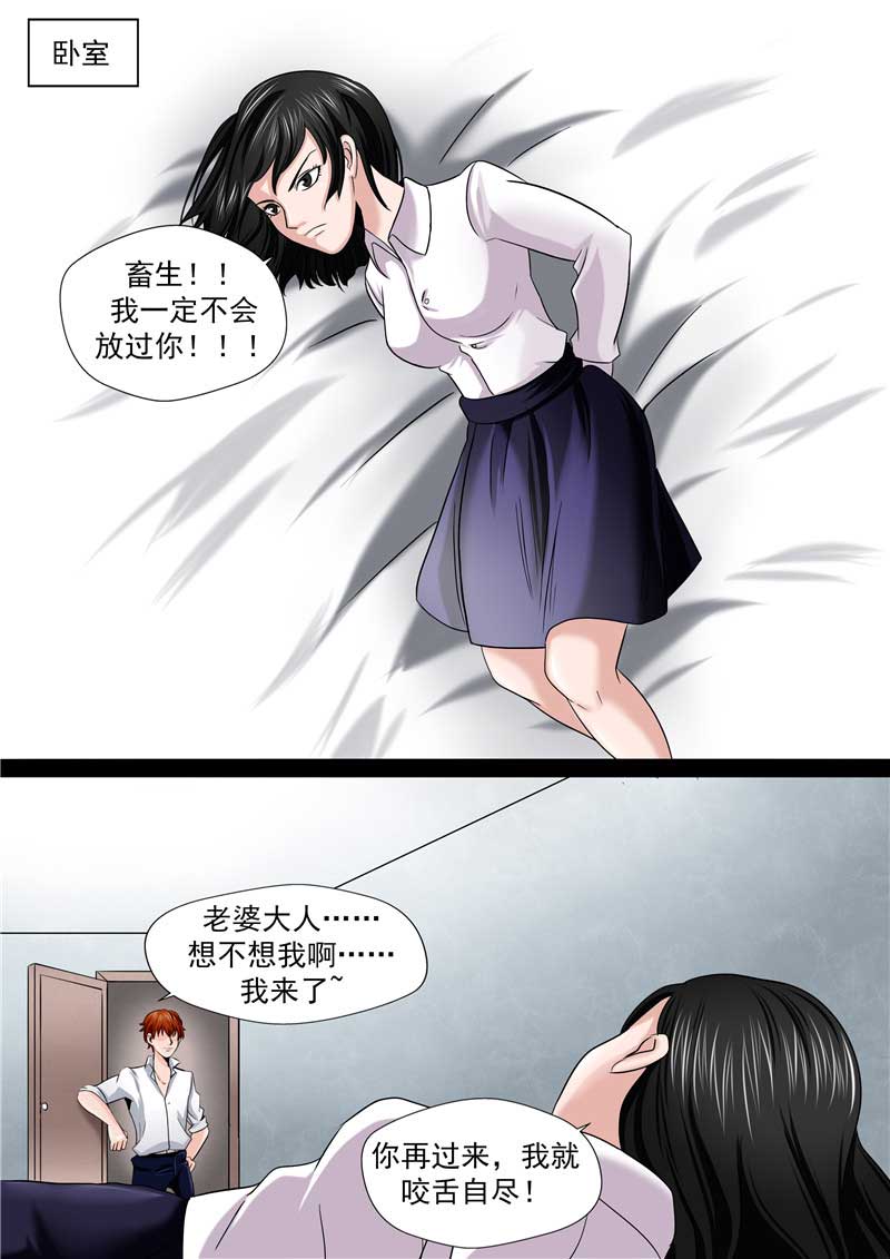 《自来水之污》第45话 第26页