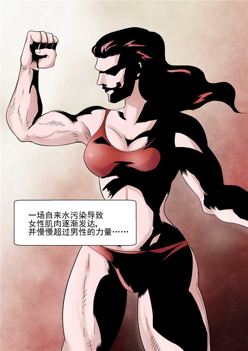 《自来水之污》第45话 第2页